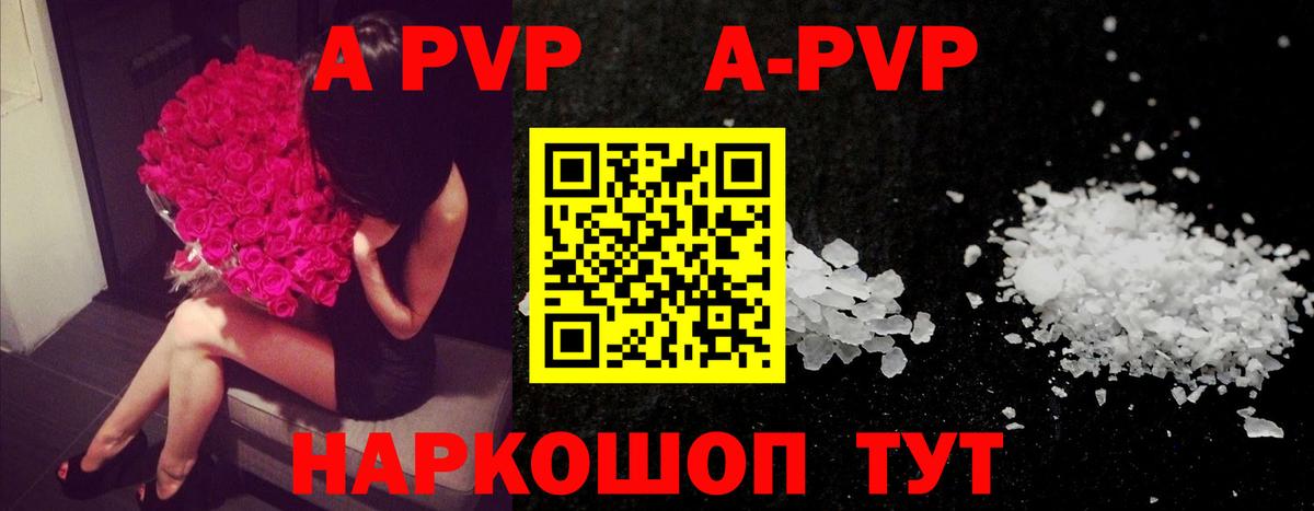 Alpha PVP Crystall Новочеркасск