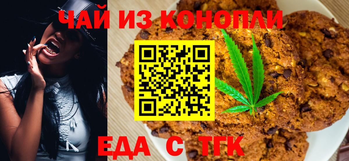 Cannafood конопля Новочеркасск