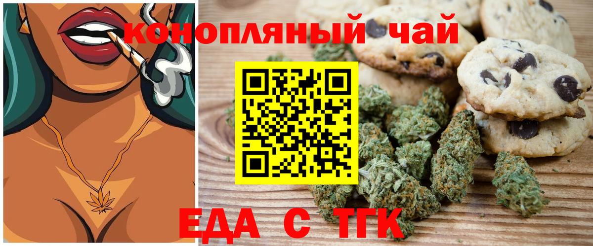 Еда ТГК конопля  Вход с VPN  Новочеркасск 