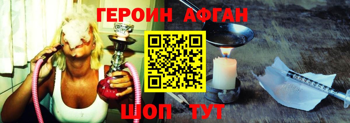 Героин афганец  Вход с VPN  Новочеркасск 