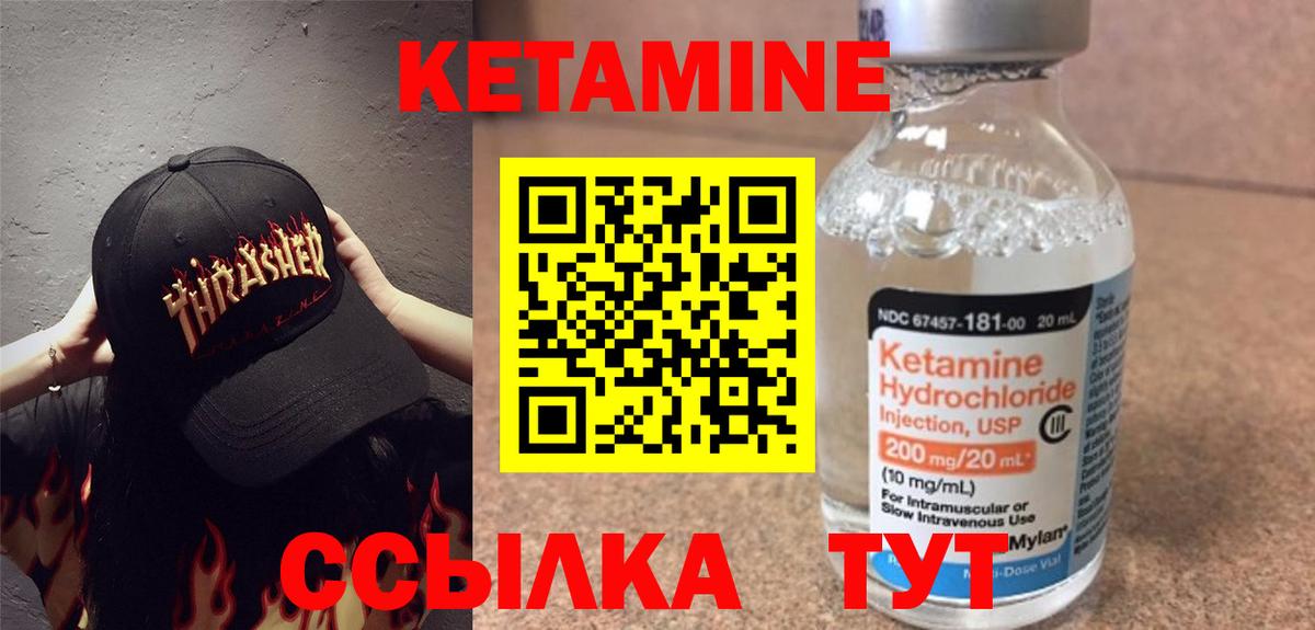 КЕТАМИН VHQ Новочеркасск