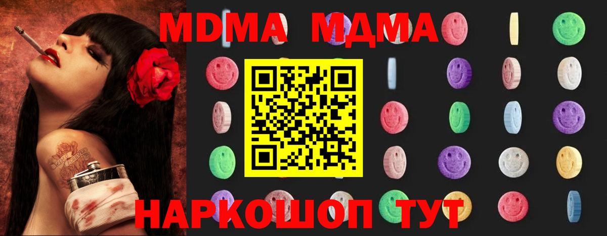 MDMA молли  Вход с VPN  MDMA кристаллы  Новочеркасск 