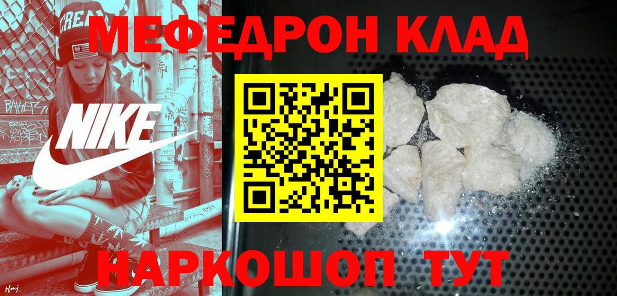 Меф мяу мяу кристаллы Новочеркасск