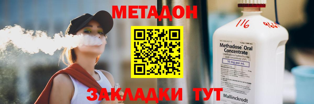 МЕТАДОН VHQ Новочеркасск