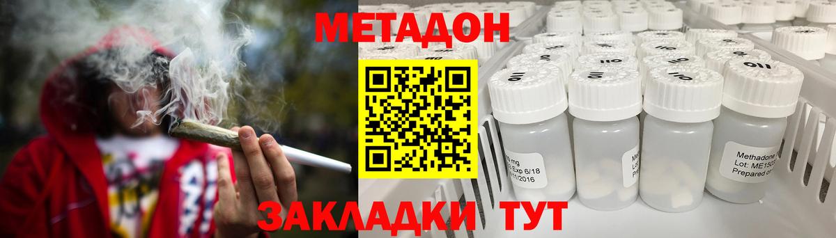 МЕТАДОН кристалл  Вход с VPN  сайты даркнета клад  Новочеркасск 